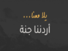 وزارة السياحة للمملكة: برنامج أردننا جنة يشهد إقبالا كبيرا هذا العام