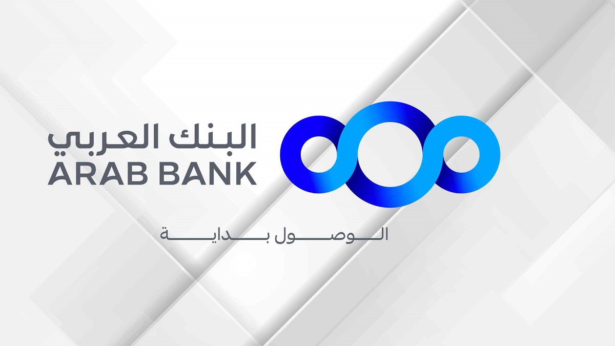 صورة حول : 276 مليون دولار أرباح مجموعة البنك العربي للربع الأول 276 مليون دولار أرباح مجموعة البنك العربي للربع الأول