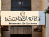 عمّان تستضيف مهرجان المسرح العربي 2027