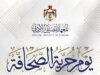 المعهد القضائي: الصحافة المسؤولة تعزز العدالة والنزاهة