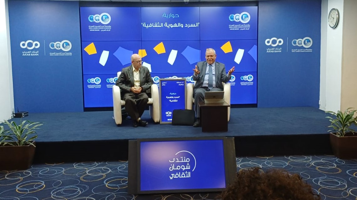 صورة حول : منتدى شومان يناقش السرد والهوية الثقافية منتدى شومان يناقش السرد والهوية الثقافية