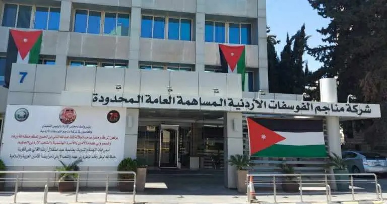 الفوسفات: توزيع أرباح نقدية على المساهمين في 17 أيار الحالي