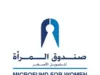 تمويلات شركة صندوق المرأة تقفز إلى مليار دينار خلال 30 عاما