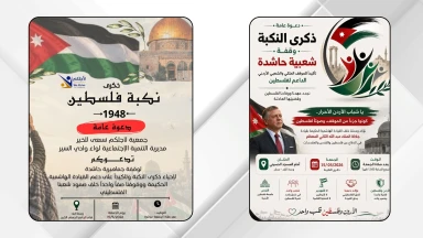 صورة حول : فعاليات شعبية تدعو لمسيرة حاشدة إحياء لذكرى النكبة دعما لفلسطين والوصاية الهاشمية فعاليات شعبية تدعو لمسيرة حاشدة إحياء لذكرى النكبة دعما لفلسطين والوصاية الهاشمية