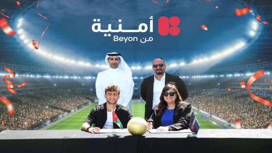 صورة حول : أمنية ونجم المنتخب الوطني عُودة الفاخوري يعلنان شراكة تدعم الشباب والطموح الأردني أمنية ونجم المنتخب الوطني عُودة الفاخوري يعلنان شراكة تدعم الشباب والطموح الأردني