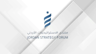 منتدى الاستراتيجيات: رأس المال البشري أولوية أردنية