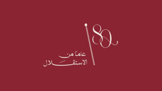 متحف السيارات الملكي يطلق احتفالات الاستقلال الثمانين