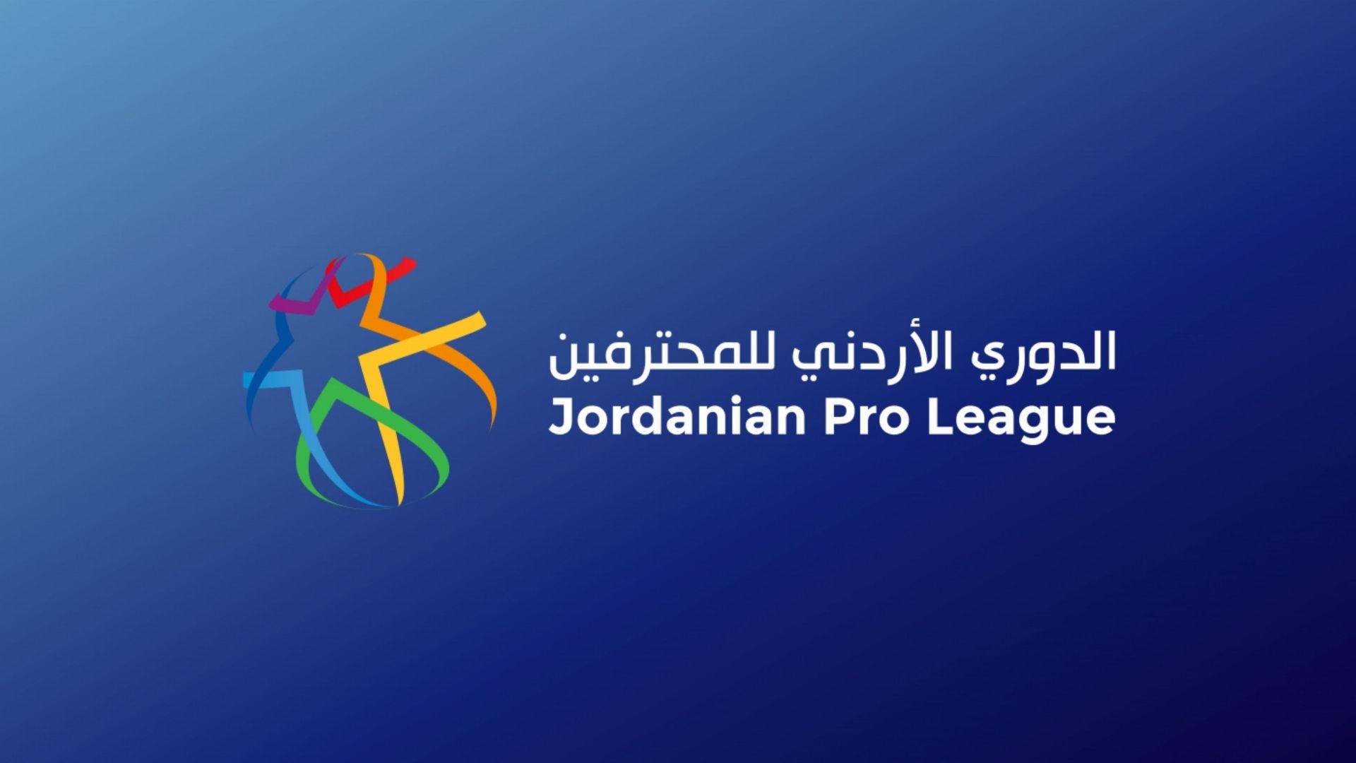 مواجهات حاسمة غدا في دوري المحترفين وسط اشتعال سباق اللقب