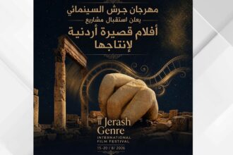 “جرش السينمائي” يدعم إنتاج 3 أفلام أردنية بتمويل يصل إلى 7 آلاف دينار