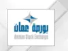بورصة عمان تغلق تداولاتها على ارتفاع