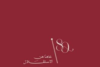 أوبريت "أردن دار الحب" احتفالاً بعيد الاستقلال