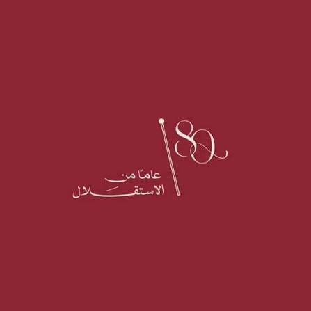 أوبريت "أردن دار الحب" احتفالاً بعيد الاستقلال