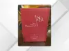 الدكتور حازم قشوع يصدر كتابه الجديد “أردن الرسالة"