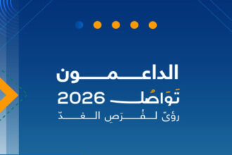 منتدى «تواصل 2026» يناقش الذكاء الاصطناعي والإنتاجية في البحر الميت