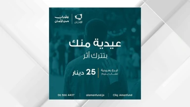 صورة حول : "صندوق الأمان" يمدّ دفء العائلة للشباب الأيتام قبيل عيد الأضحى "صندوق الأمان" يمدّ دفء العائلة للشباب الأيتام قبيل عيد الأضحى