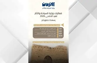 وزارة السياحة تنظم فعاليات ترفيهية متنوعة في مركز زوار السلع