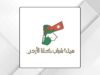 إربد: "شباب كلنا الأردن" تعلن عن دورة "الوظائف متناهية الصغر"