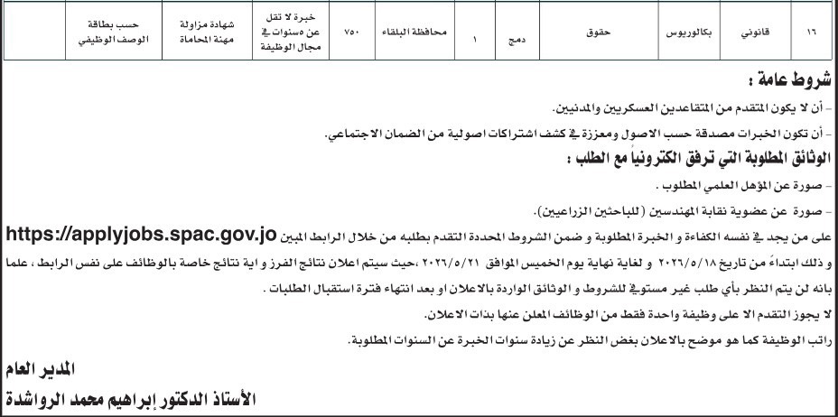 دوائر حكومية تعلن عن وظائف شاغرة وتدعو مرشحين لاستكمال إجراءات التعيين