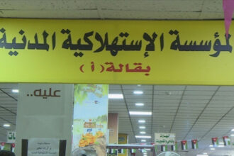 المؤسسة الاستهلاكية المدنية تمدد دوام أسواقها خلال عيد الاستقلال ووقفة عرفة