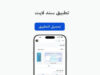 الحكومة تطلق تطبيق “سند لايت” لتسهيل الوصول للخدمات الرقمية