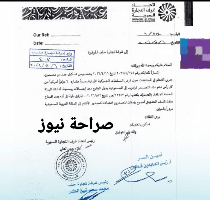 "غرف التجارة" السورية: الأردن خارج مسار تصدير الأغنام إلى الخليج واتهامات بقبض أموال دون إيصالات (وثائق)