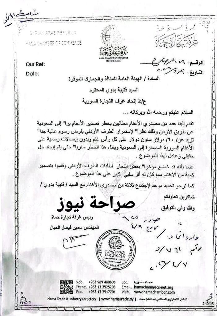 "غرف التجارة" السورية: الأردن خارج مسار تصدير الأغنام إلى الخليج واتهامات بقبض أموال دون إيصالات (وثائق)
