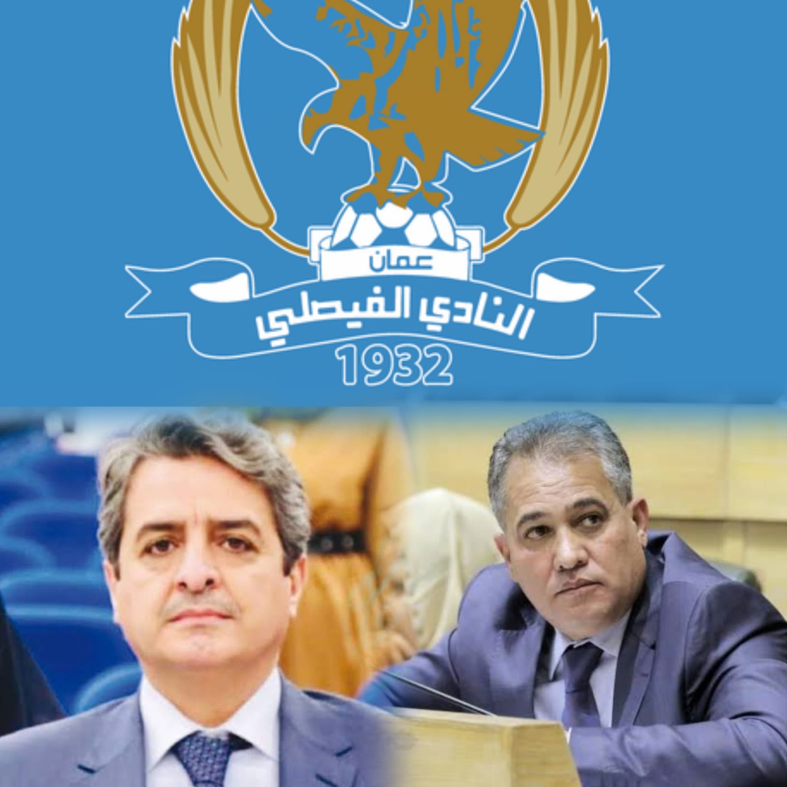 هميسات لـ"صراحة نيوز": الفيصلي أكبر من وزارة الشباب ولا يجوز التدخل بشؤونه