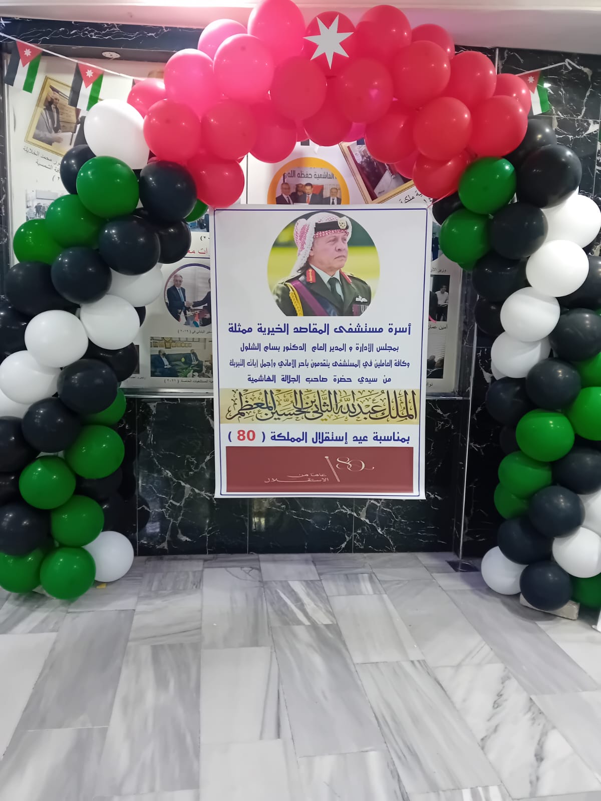 مستشفى المقاصد: الاستقلال مسيرة وطن وإنجاز