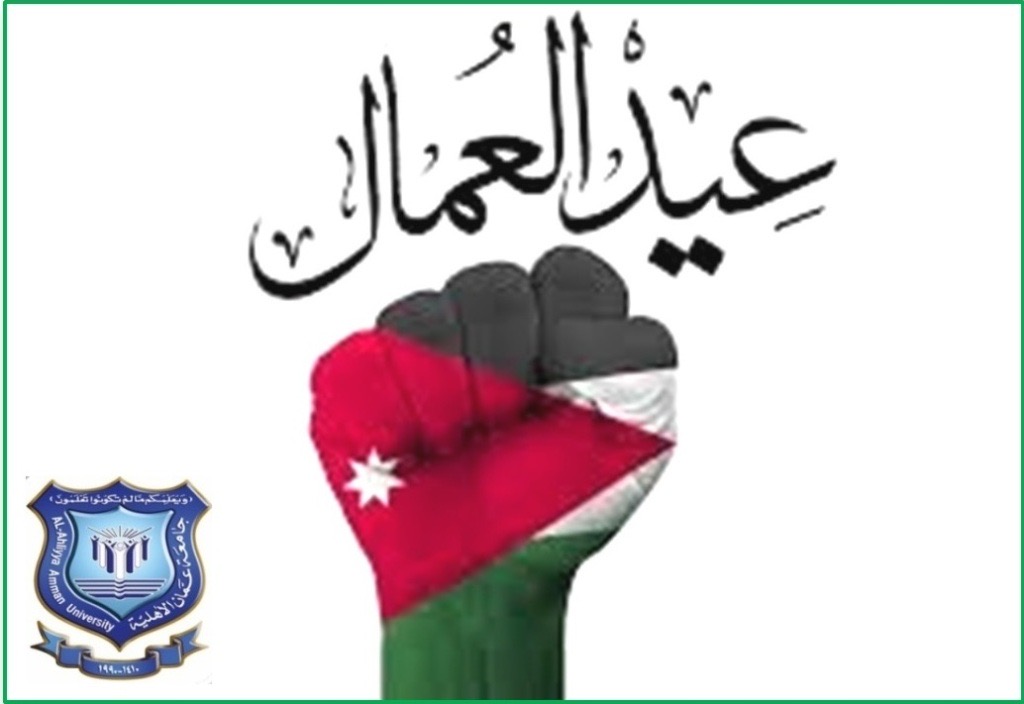 عمان الأهلية تهنئ بعيد العمال العالمي