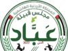 رسالة لمقام جلالة الملك صادرة عن مجلس قبيلة عباد