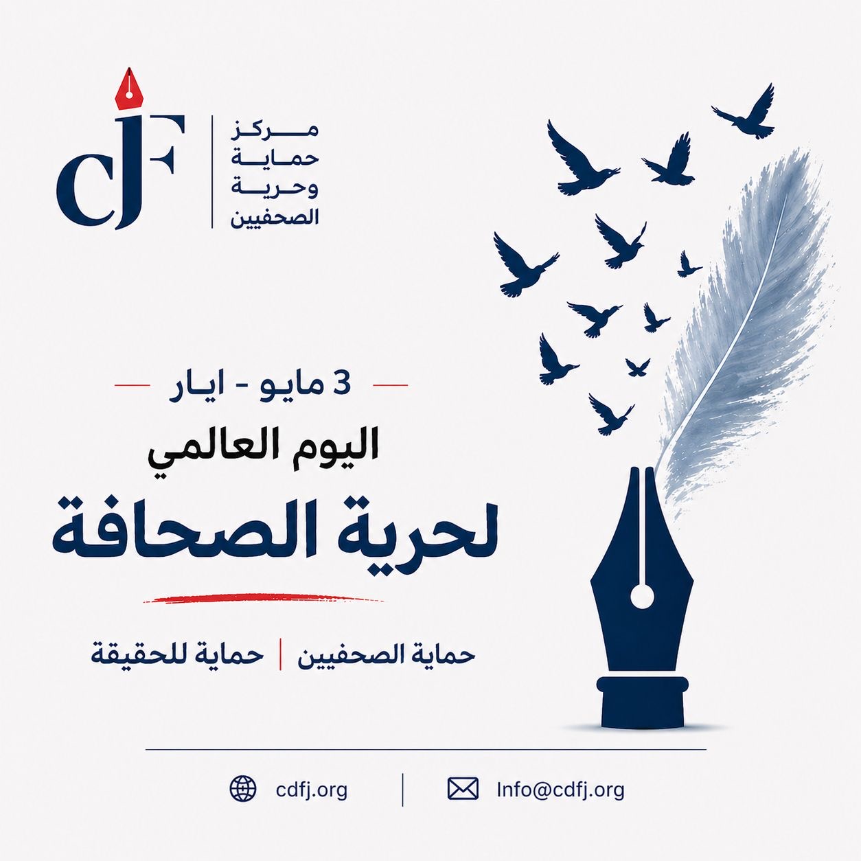 منصور: الصحافة مهددة والصحفيون في خطر
