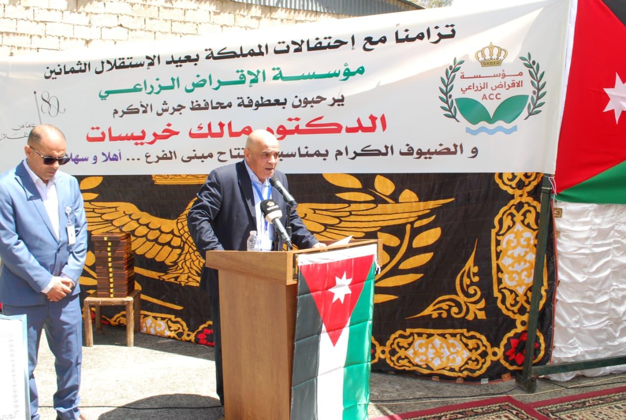 افتتاح المبنى الجديد لفرع الإقراض الزراعي في جرش تزامناً مع احتفالات عيد الاستقلال الثمانين