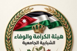 انطلاق هيئة الكرامة والوفاء المستقلة لتعزيز الوعي وتمكين الشباب داخل الجامعات الأردنية