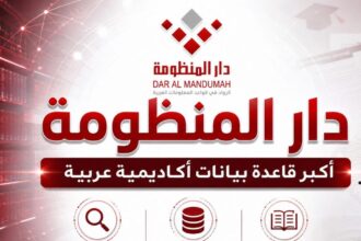 عمان الأهلية تُفعّل اشتراك "دار المنظومة" لدعم البحث العلمي