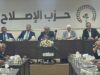 حزب الإصلاح يعقد لقاءً حوارياً موسعاً لمناقشة مشروع قانون الإدارة المحلية لسنة 2026