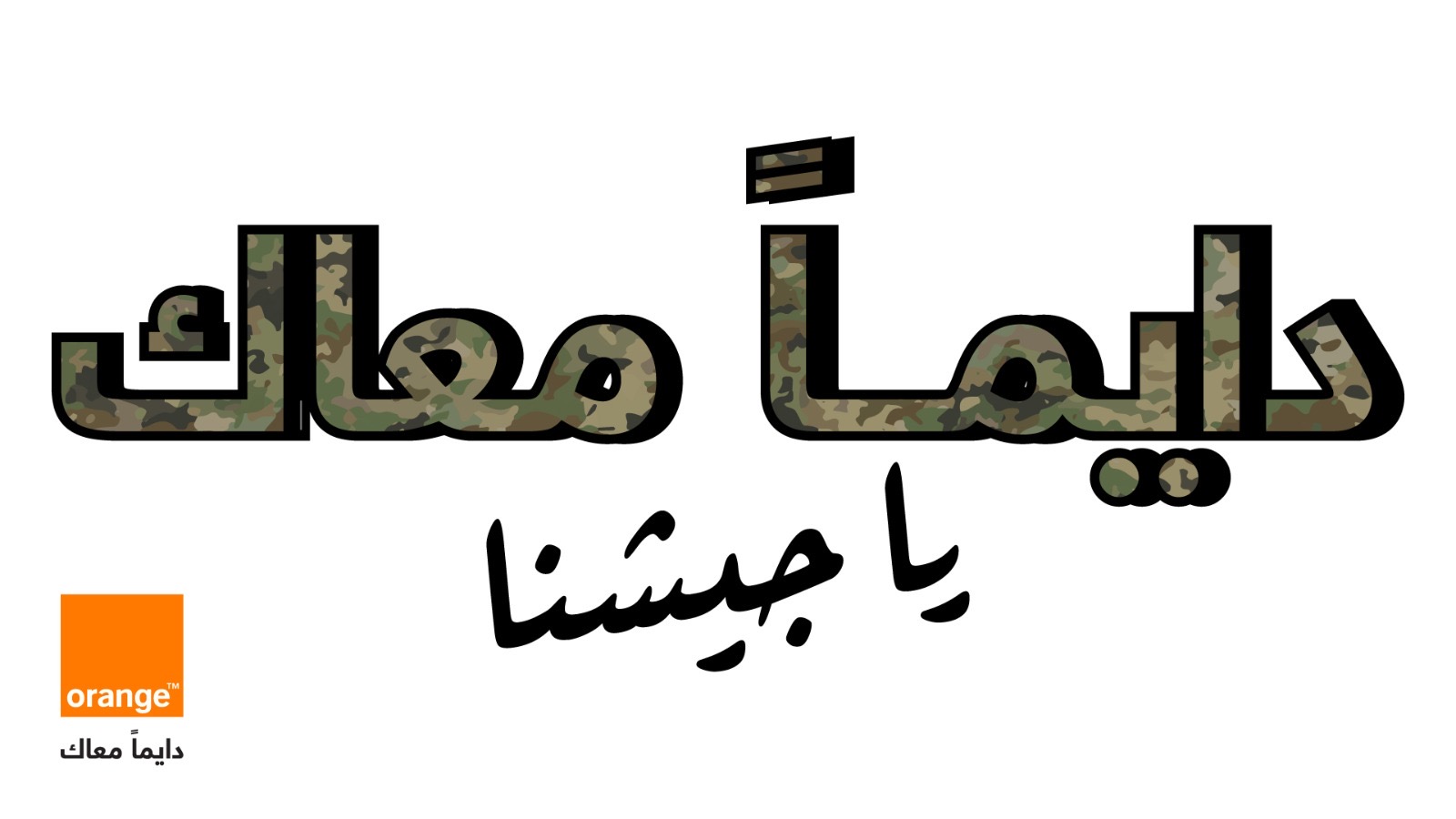 صورة حول : Orange Jordan Celebrates the Jordanian Armed Forces Nashama and Extends Pride in its Long-Term National Partnership Orange Jordan Celebrates the Jordanian Armed Forces Nashama and Extends Pride in its Long-Term National Partnership