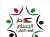 دار الحسام للعمل الشبابي تنجز صيانة خمسة مرافق صحية في قسم الطوارئ بمستشفى الزرقاء الحكومي