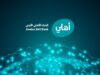 البنك الأهلي الأردني ينضم إلى خدمة Wire 365من بنك جي بي مورغان