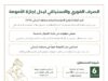 لغايات الاستفادة من الصرف الاستباقي لبدل إجازة الأمومة المؤسسة العامة للضمان الاجتماعي تدعو المؤمَّن عليهن إلى تزويدها بأرقام حساباتهن البنكية (IBAN)