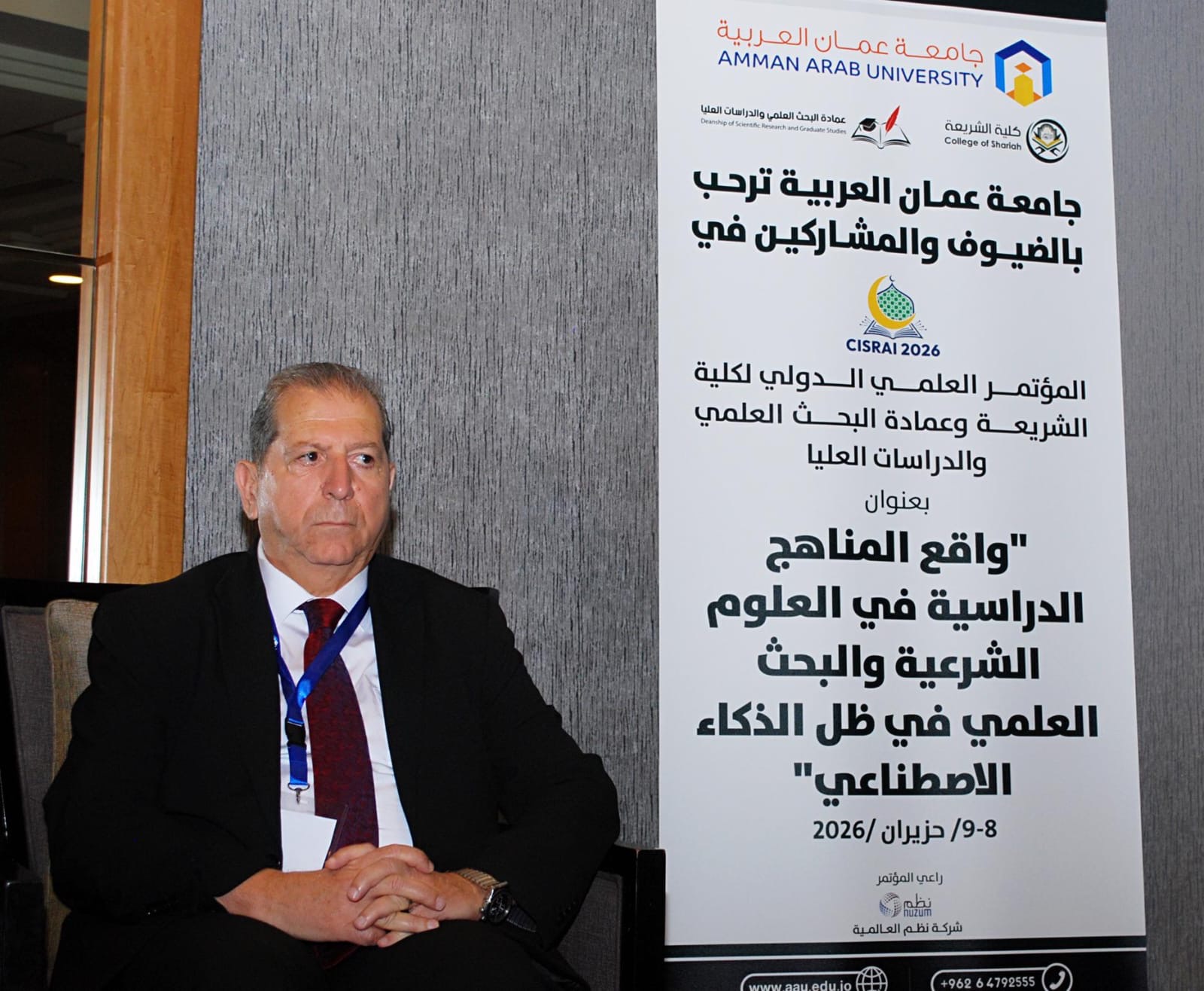 مؤتمر دولي في جامعة عمان العربية يناقش مستقبل العلوم الشرعية في ظل الذكاء الاصطناعي