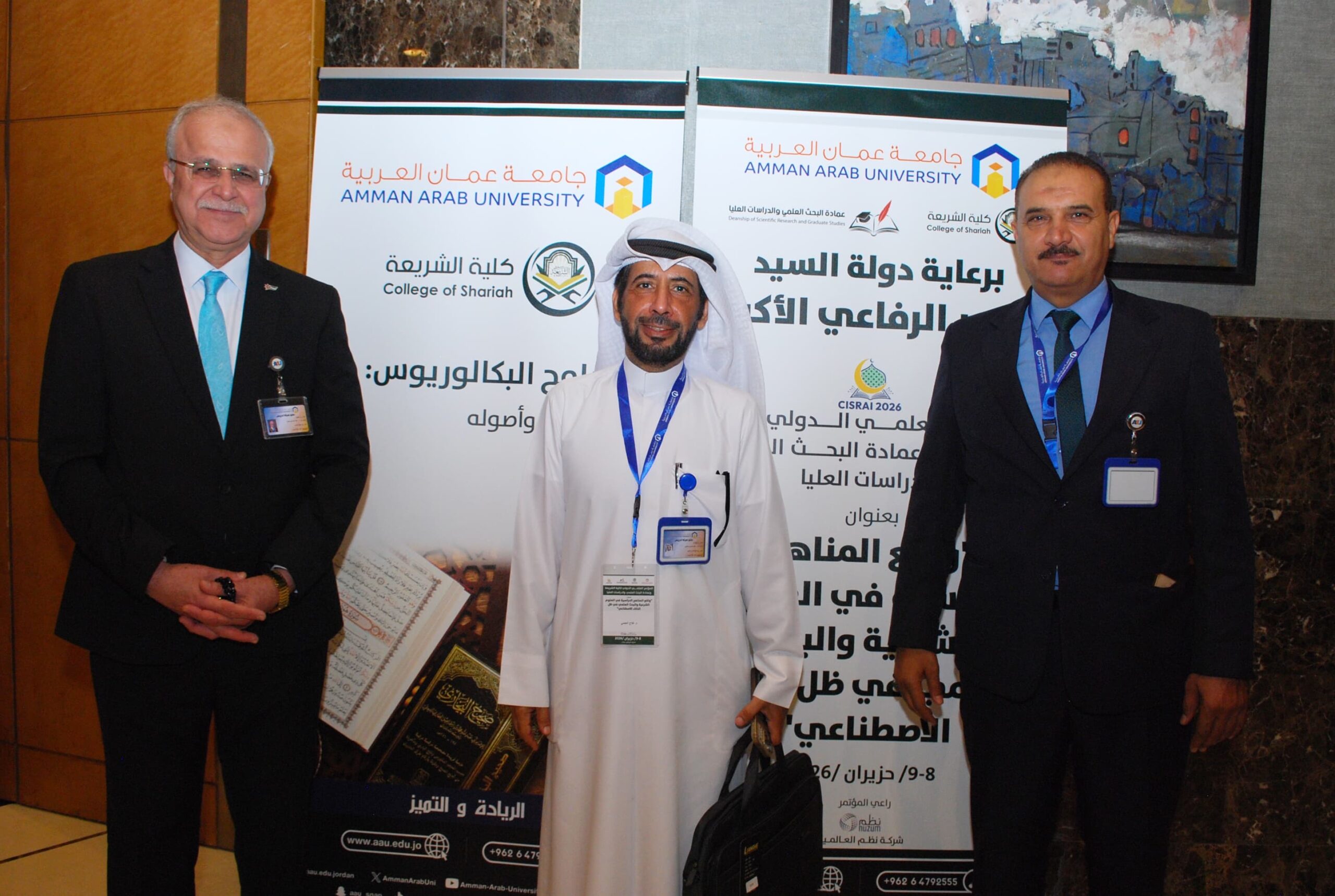مؤتمر دولي في جامعة عمان العربية يناقش مستقبل العلوم الشرعية في ظل الذكاء الاصطناعي