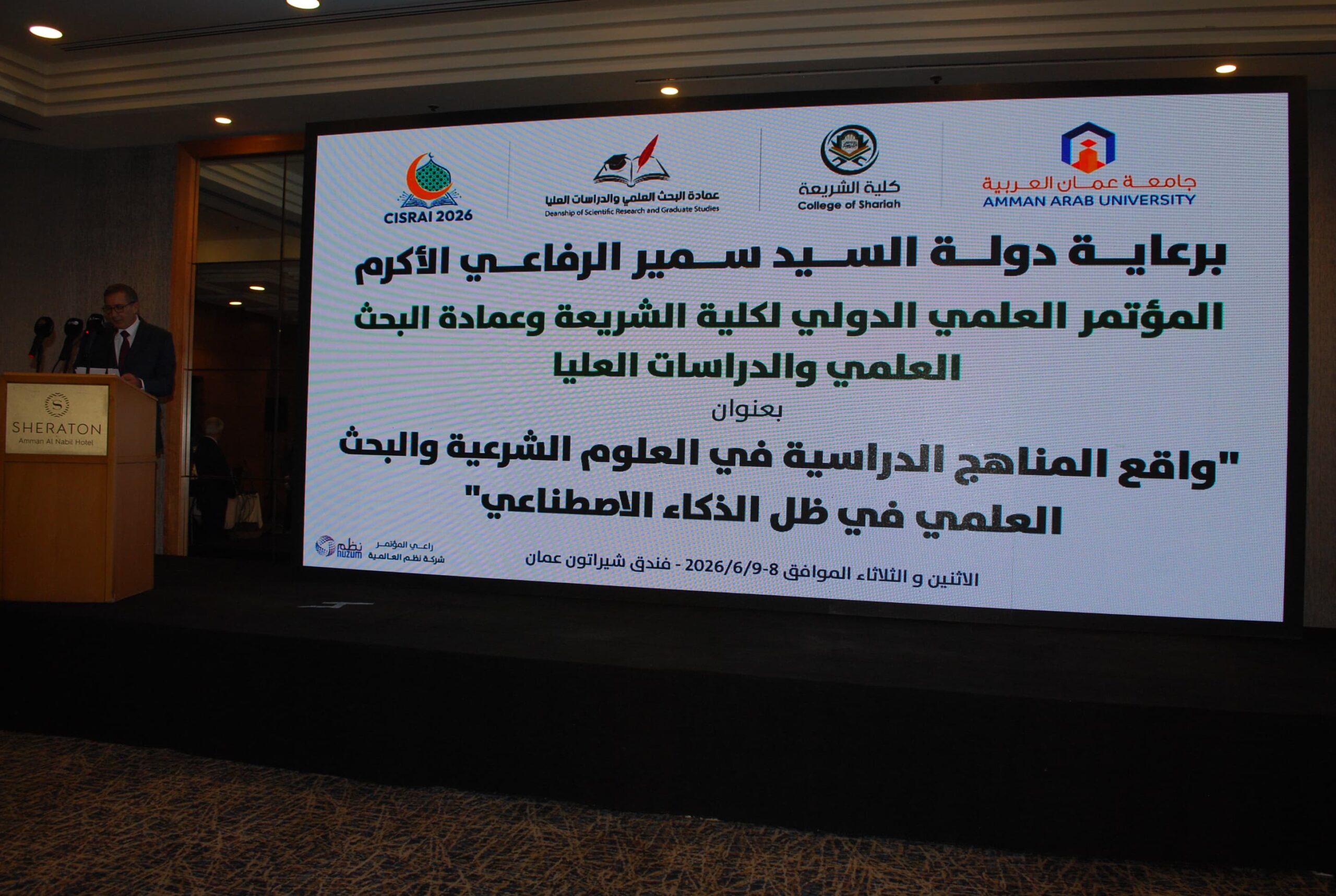 مؤتمر دولي في جامعة عمان العربية يناقش مستقبل العلوم الشرعية في ظل الذكاء الاصطناعي