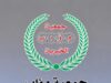 بيان شكر وتقدير