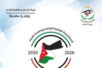 *"النزاهة" تُطلق حملةًً تعريفيّةًً باستراتيجية النزاهة الوطنية "الجديدة"