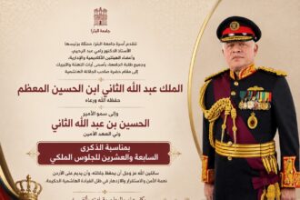 أسرة جامعة البترا تهنئ بمناسبة الذكرى السابعة والعشرين للجلوس الملكي