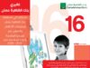 الفائزون في مسابقة بنك القاهرة عمان لرسومات الاطفال ( الدورة السادسة عشر )