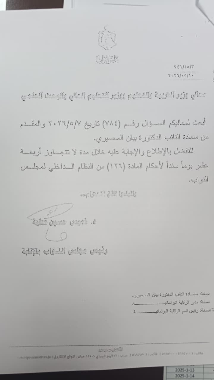 20 سؤالًا نيابيًا حول جدل تعديلات اتحاد طلبة الجامعة الأردنية