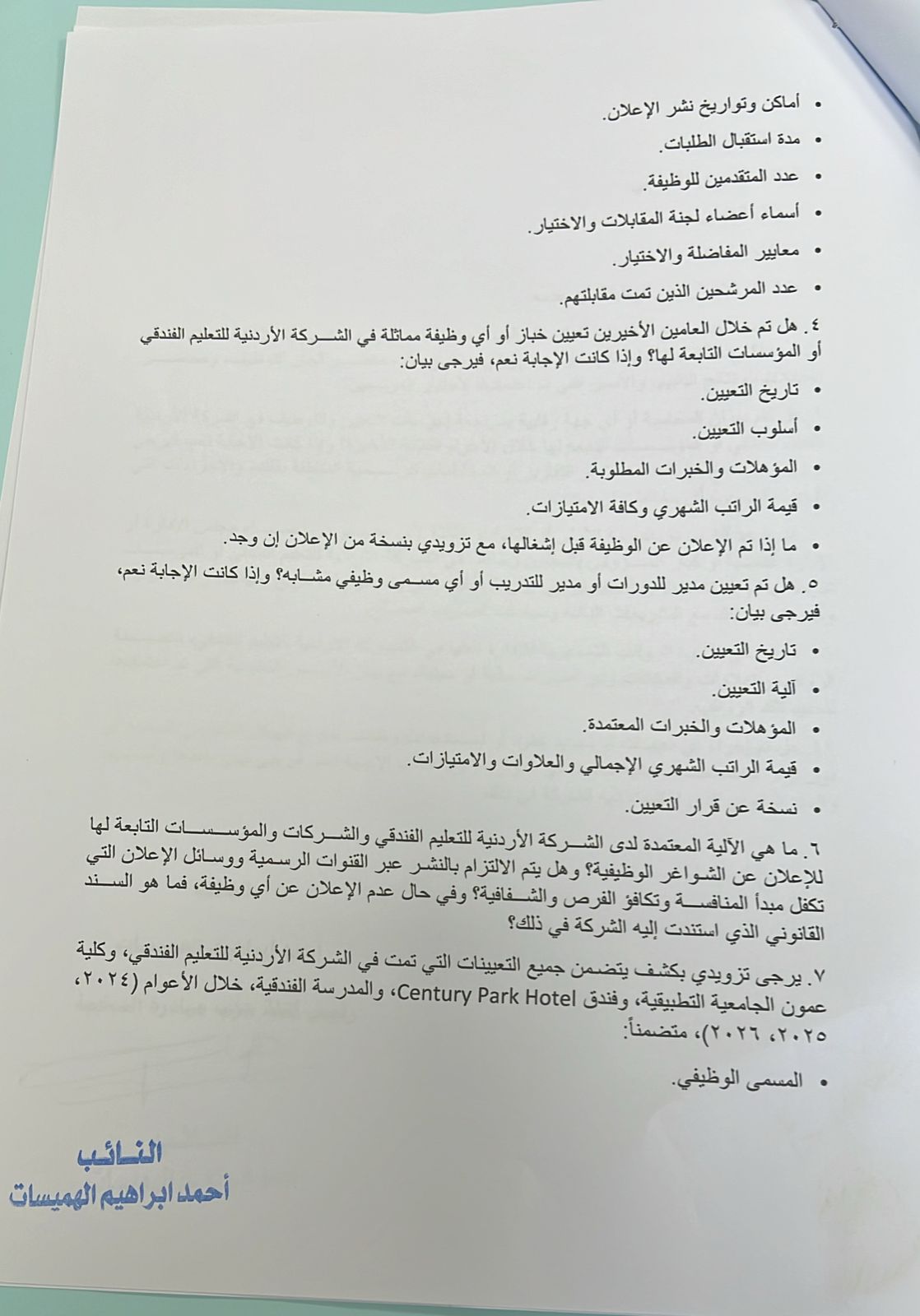 الهميسات يطالب بكشف حقيقة حريق "عين الديك" ومؤهلات هيئة تدريس "التعليم الفندقي" (وثائق)