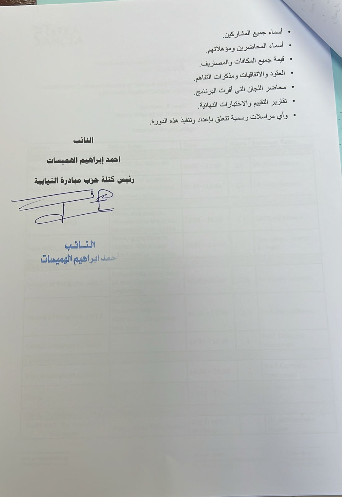 الهميسات يطالب بكشف حقيقة حريق "عين الديك" ومؤهلات هيئة تدريس "التعليم الفندقي" (وثائق)