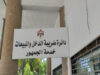الضريبة تدعو لتقديم طلبات التسوية للإعفاء من الغرامات قبل نهاية حزيران الحالي